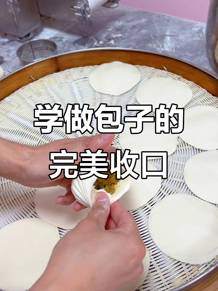 包子收口技巧大揭秘,慢动作演示教你轻松学会