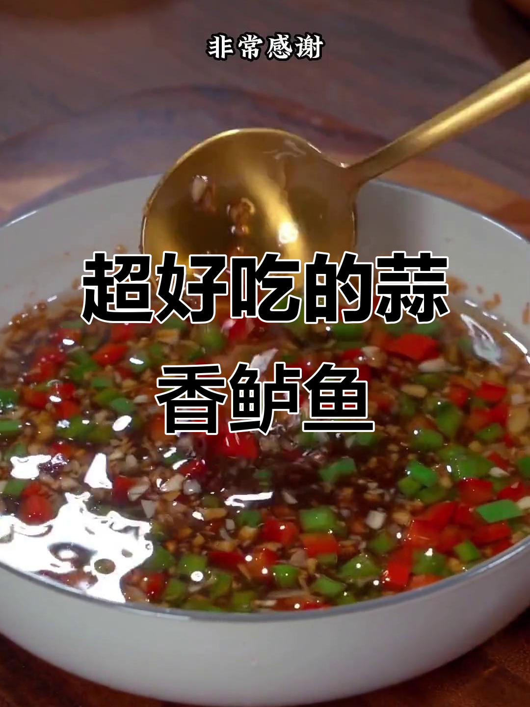 蒜香鲈鱼,简单又美味!这样做鲜嫩不腥