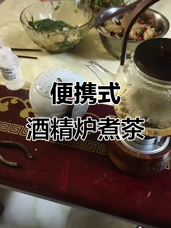 冬季户外烧茶神器,酒精炉让你享受高原热饮