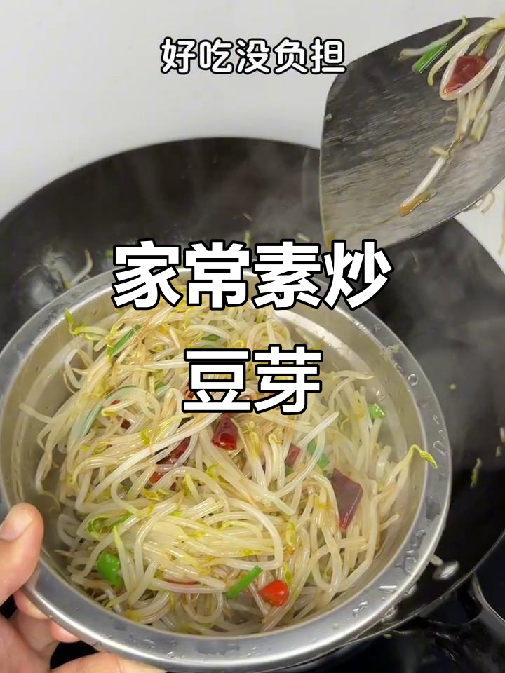 简单素炒豆芽,家常美味轻松学