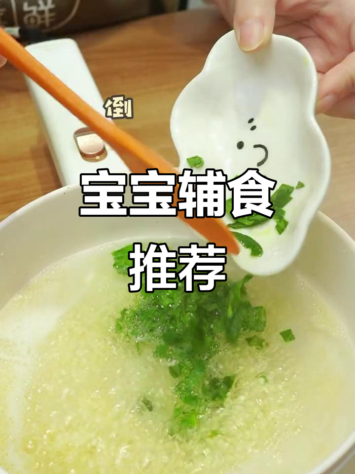 菠菜蛋黄粥，营养丰富，适合6个月大宝宝食用