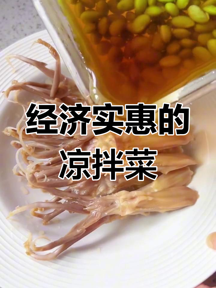 夏日必备,糟卤鸭舌毛豆做法简单又美味