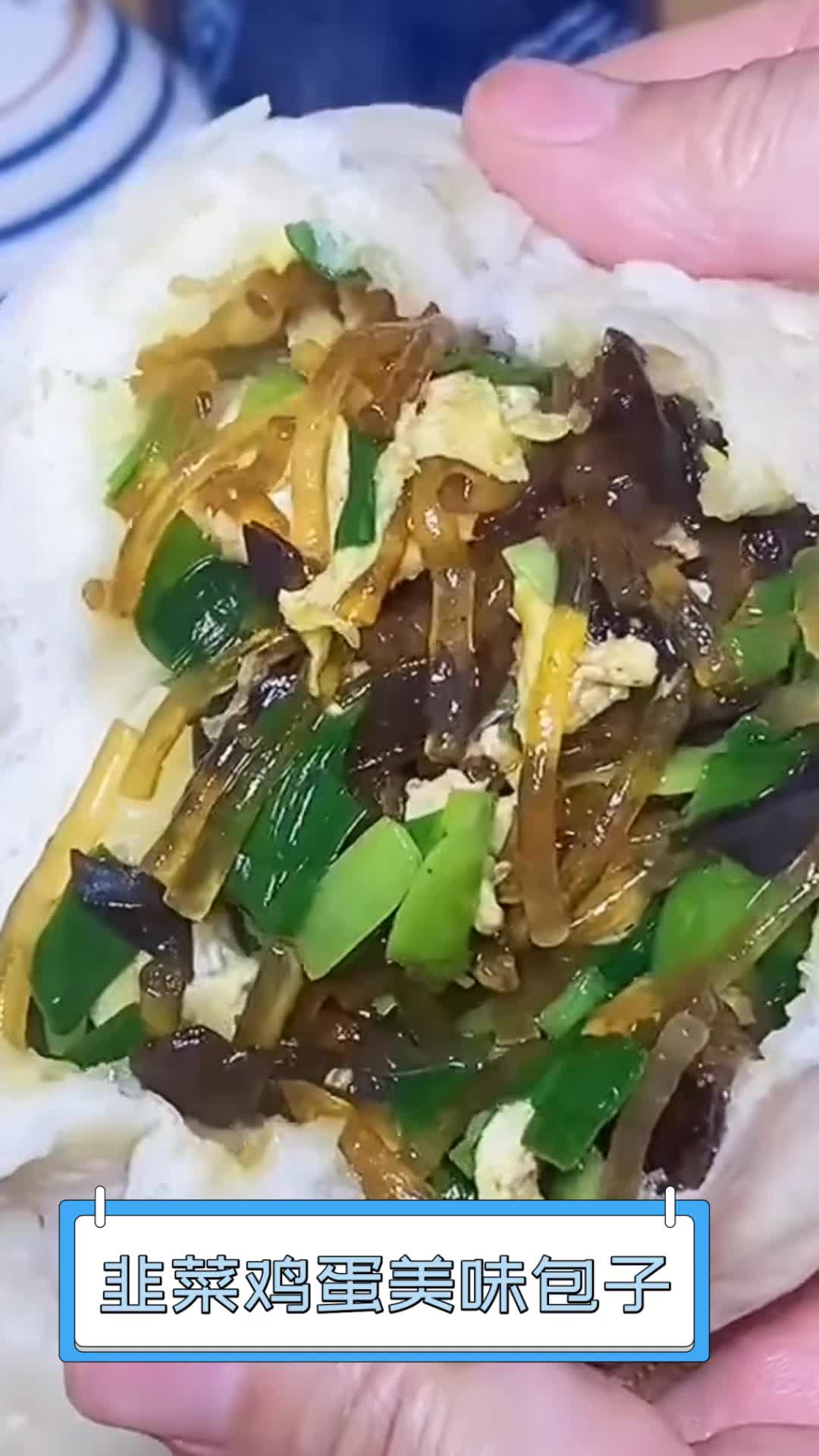 韭菜鸡蛋美味包子