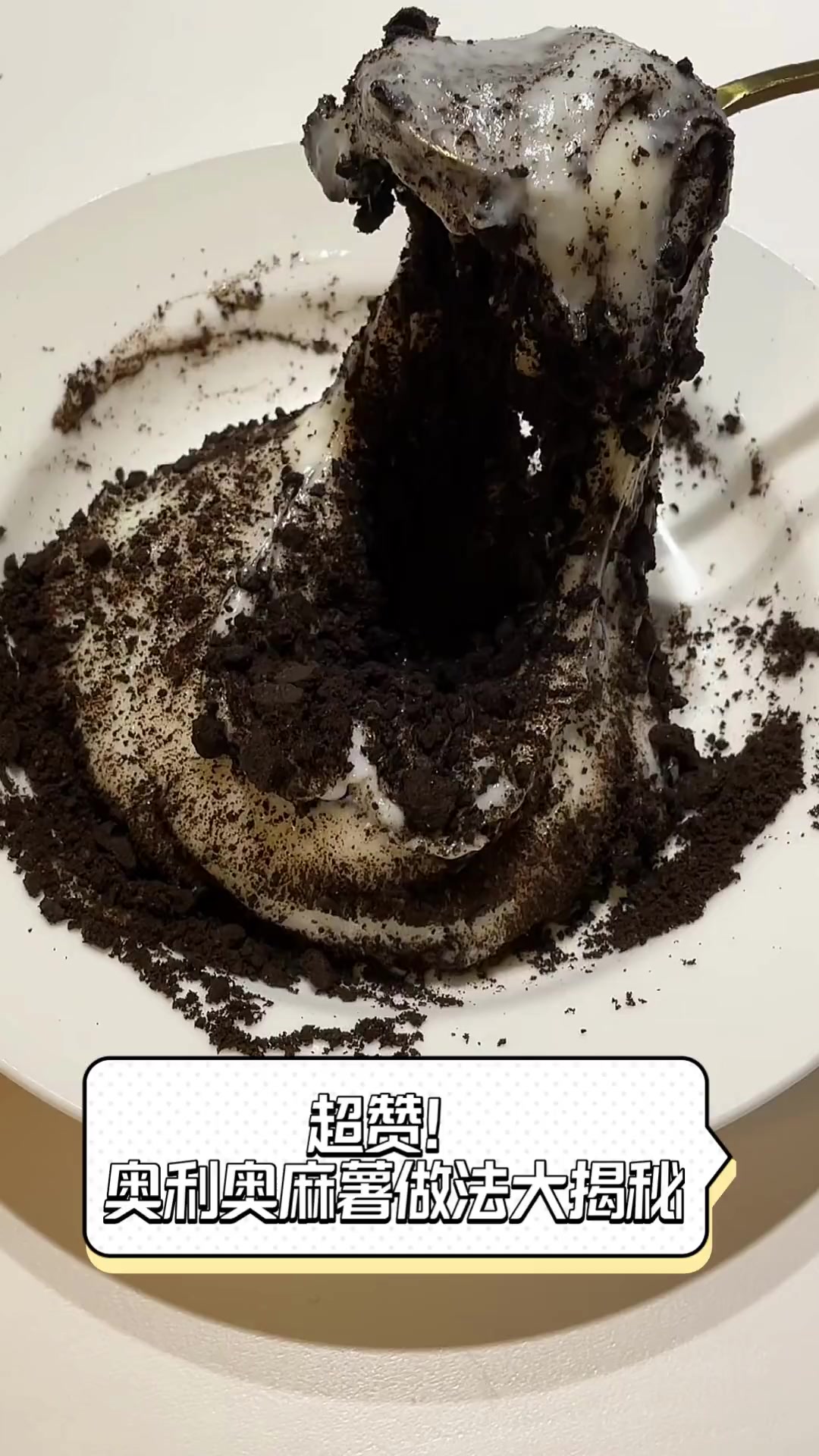 超赞!奥利奥麻薯做法大揭秘