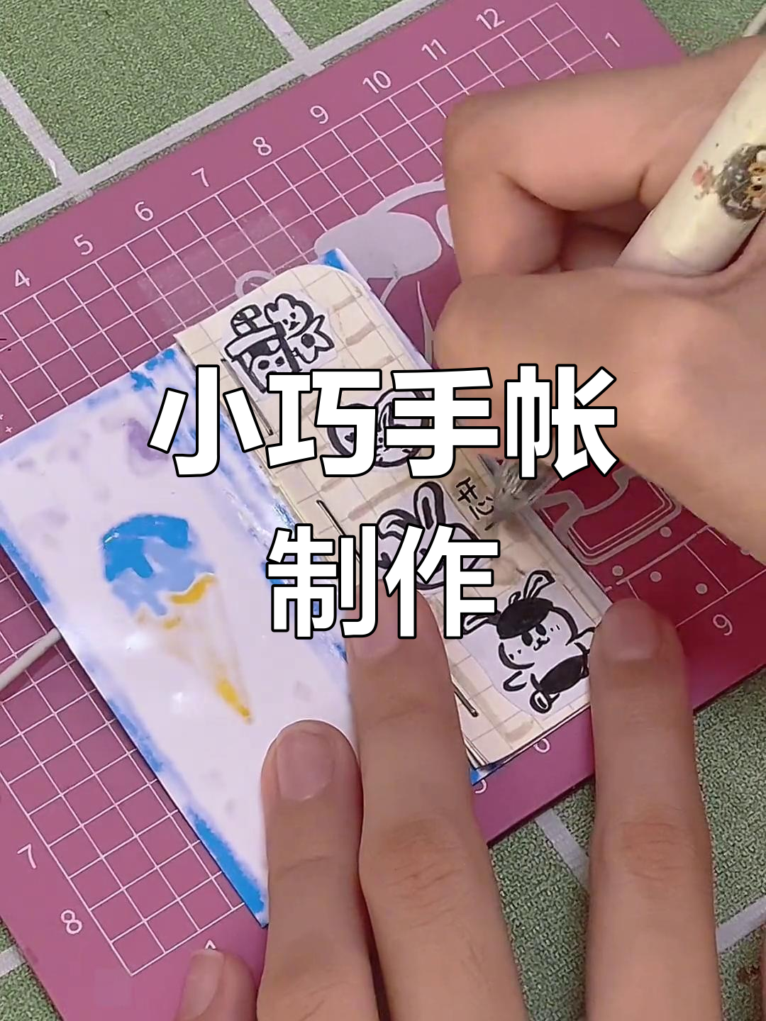 迷你手帐本DIY设计,简单排版教程