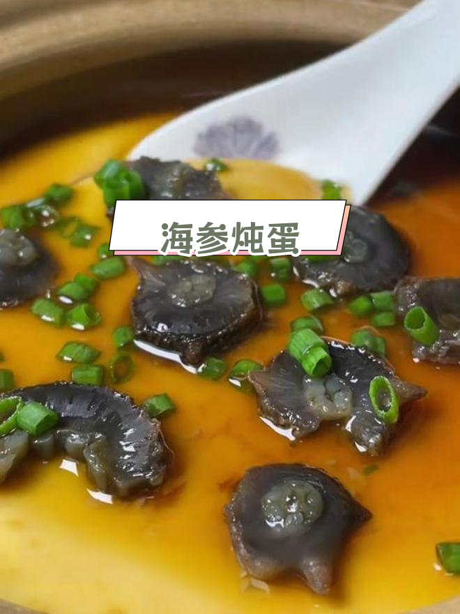 营养满分,简单海参炖蛋做法