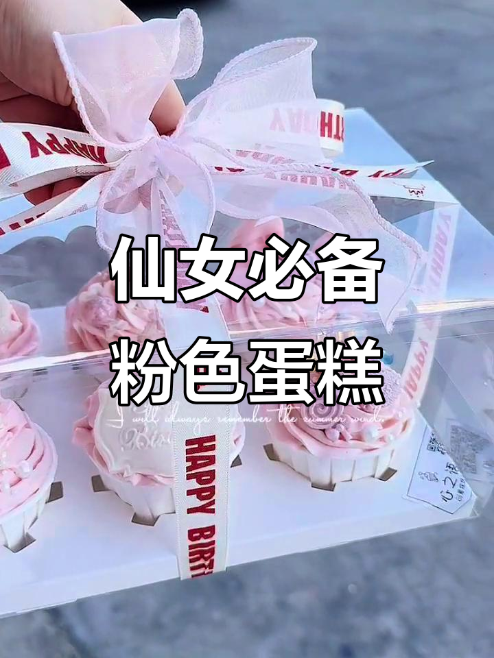粉色奶油纸杯蛋糕,少女心满满!