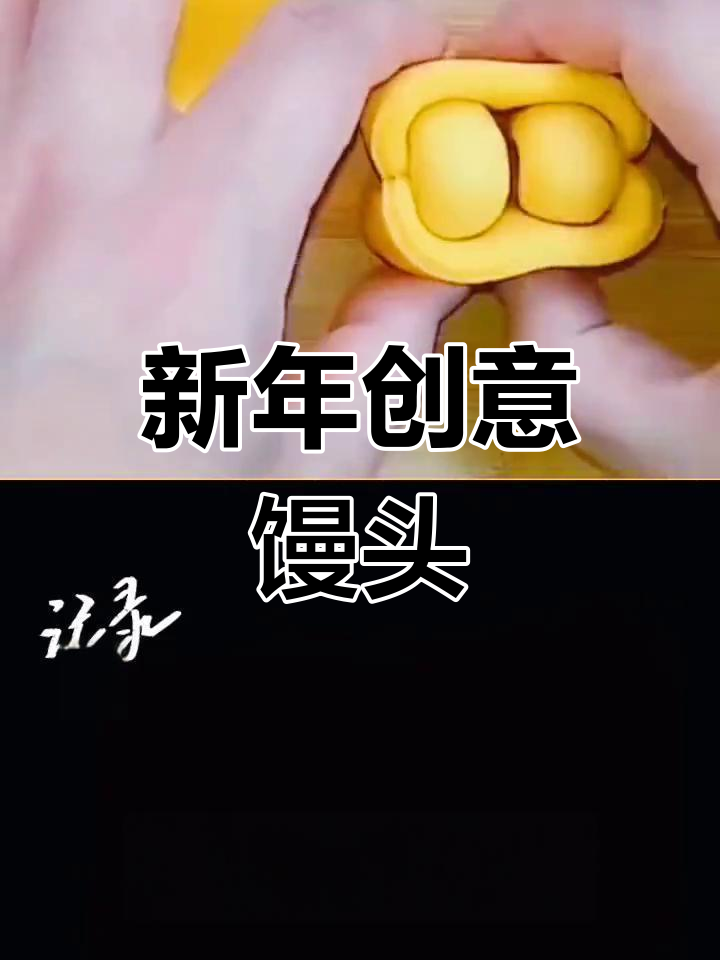 过年馒头新做法,七种花样蒸法