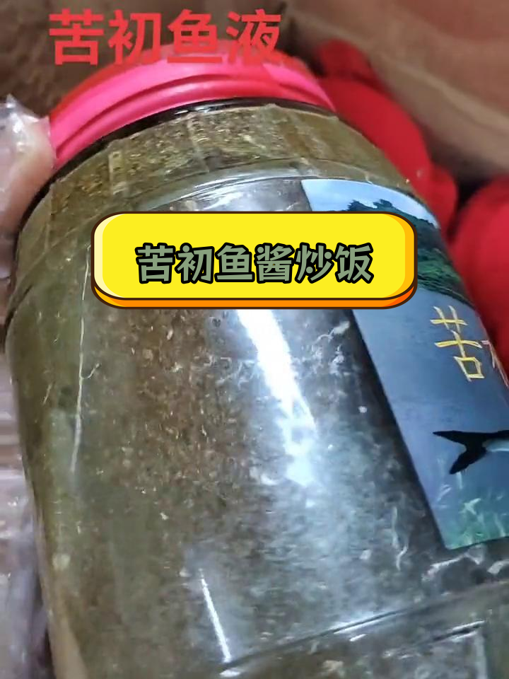 潮汕苦初鱼酱,炒菜更香