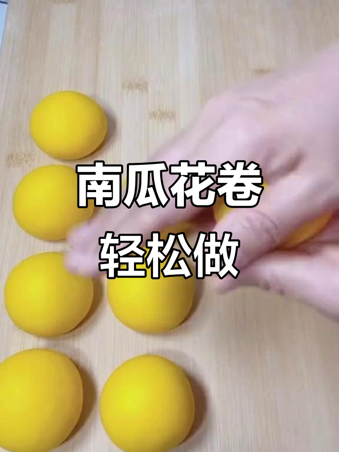 南瓜小花卷,松软又美味,做法超简单