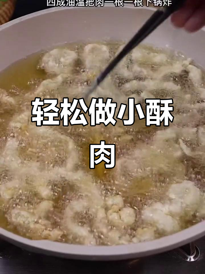 小酥肉专用粉,做法超简单!炸出完美小酥肉