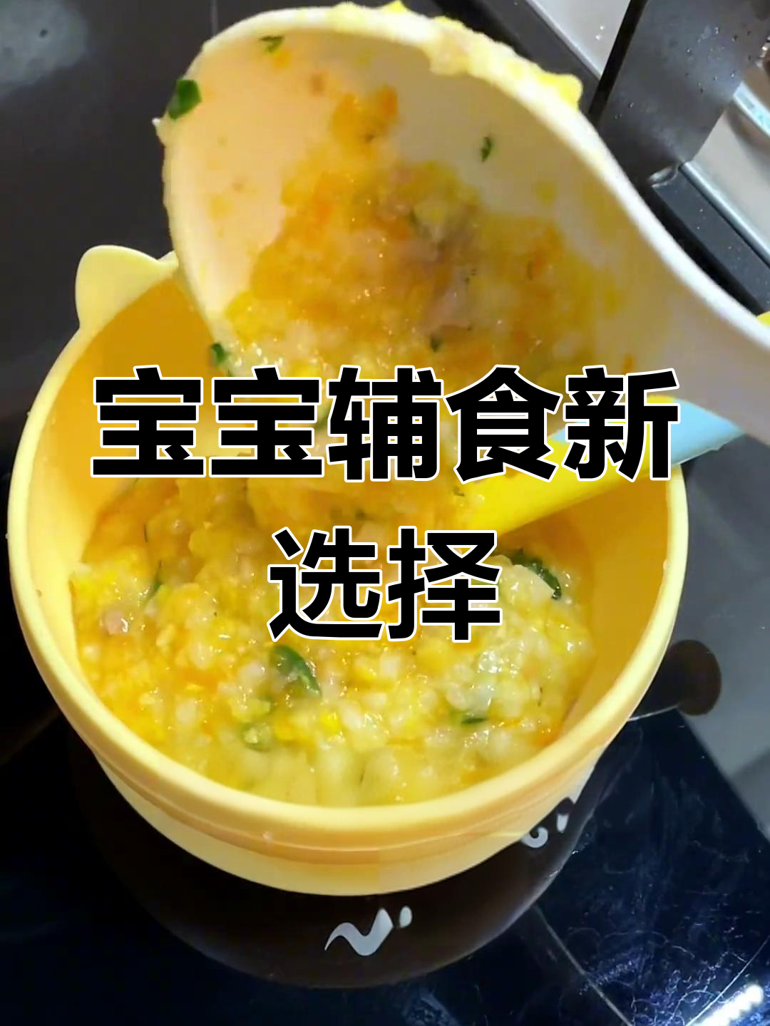 玉米排骨粥,软糯香甜,适合8个月大宝宝食用