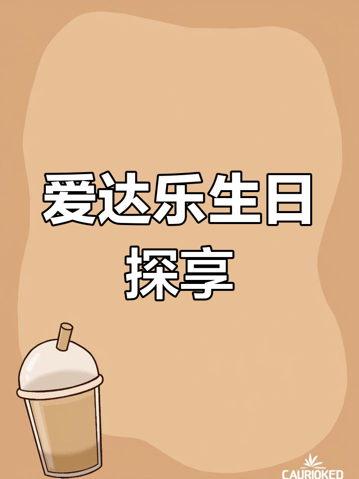 生日蛋糕,甜蜜祝福