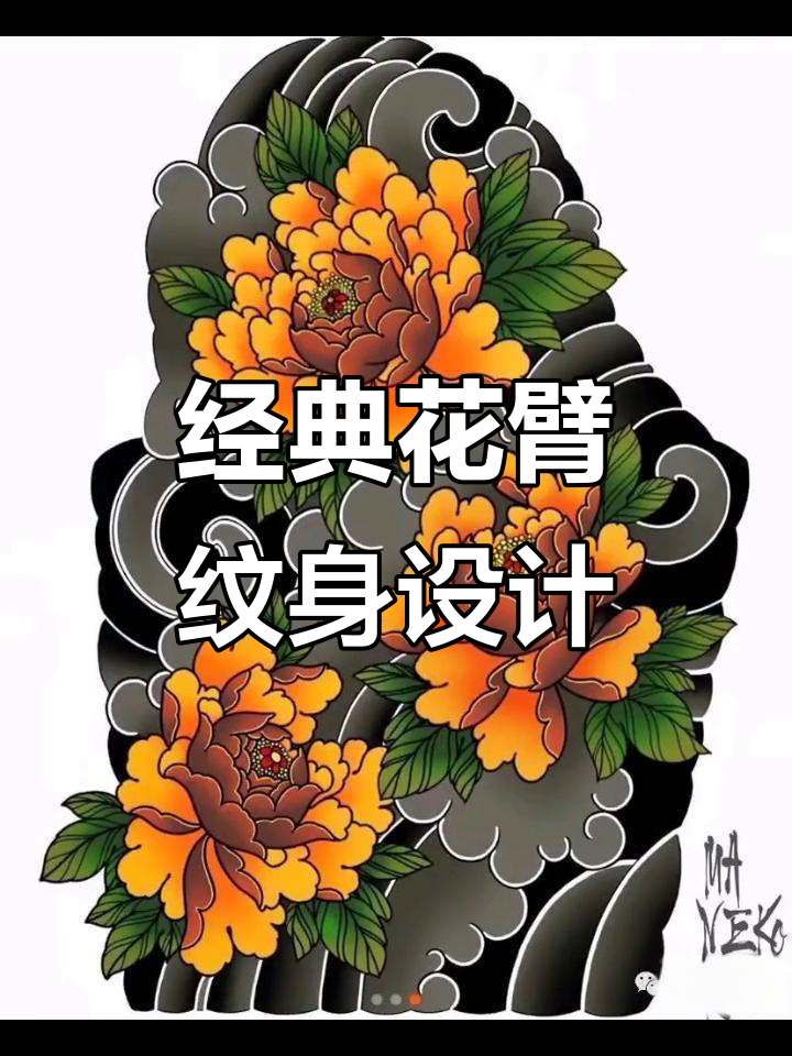 花臂纹身手稿展示，传统风格魅力满满