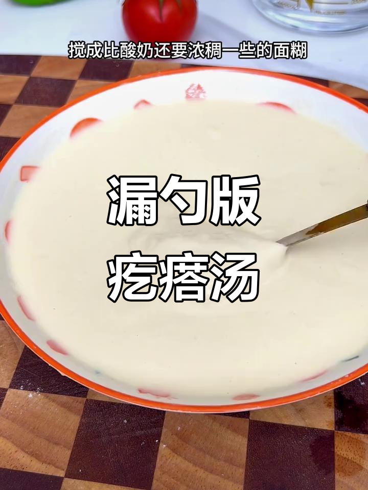 用漏勺做疙瘩汤,简单又好吃,粒粒分明超省力