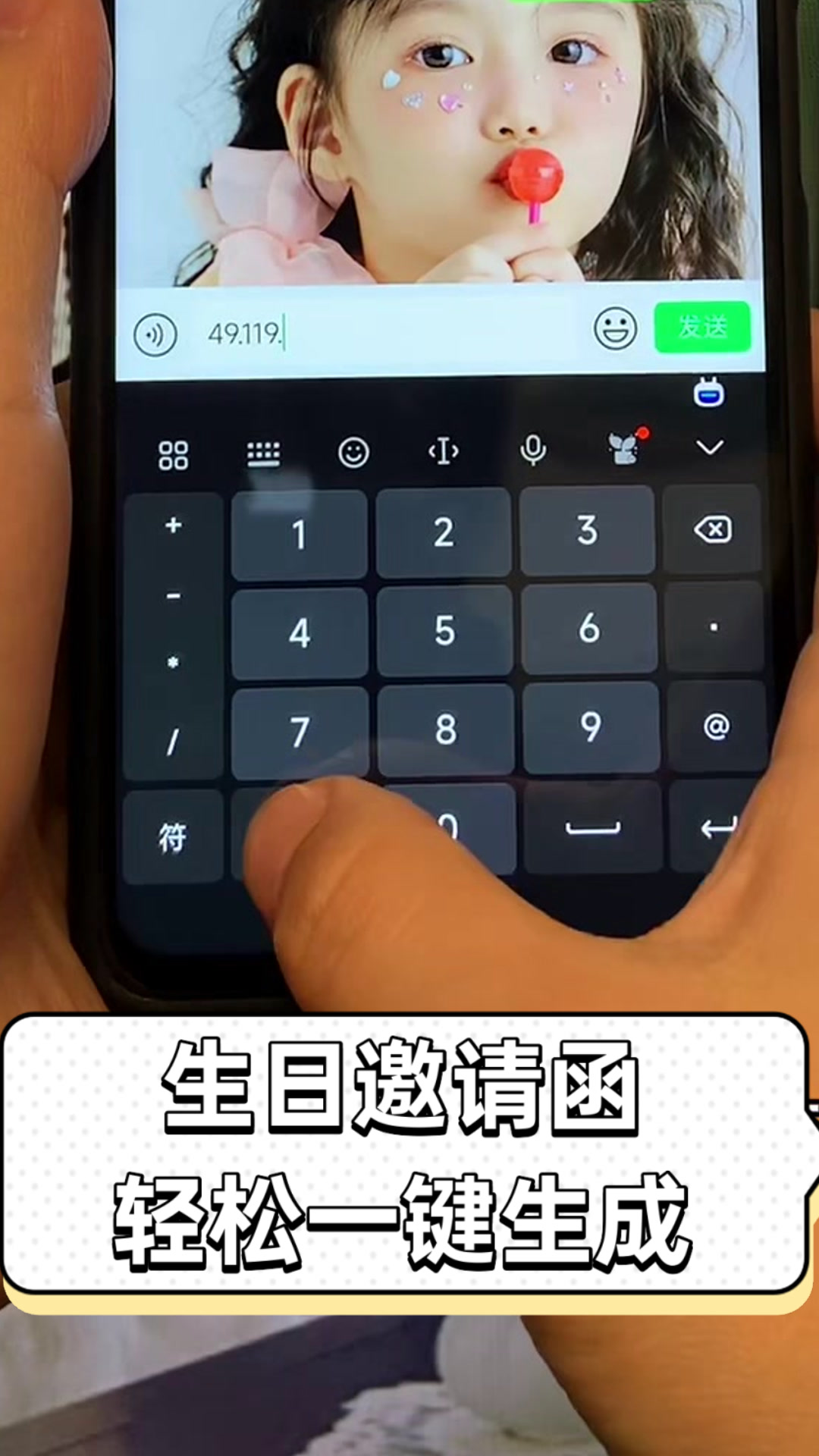生日邀请函,轻松一键生成