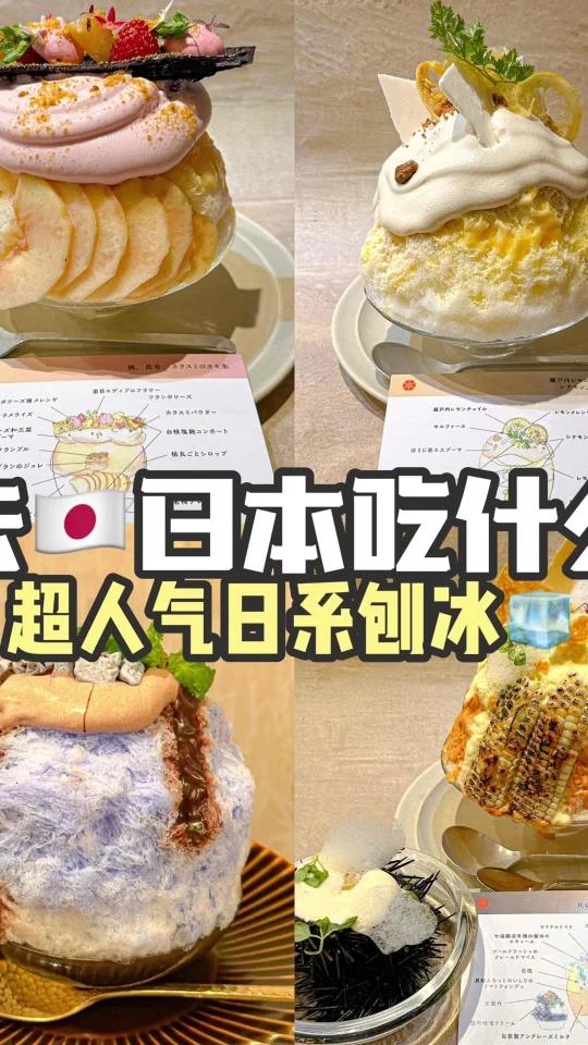 东京的刨冰已是next level……