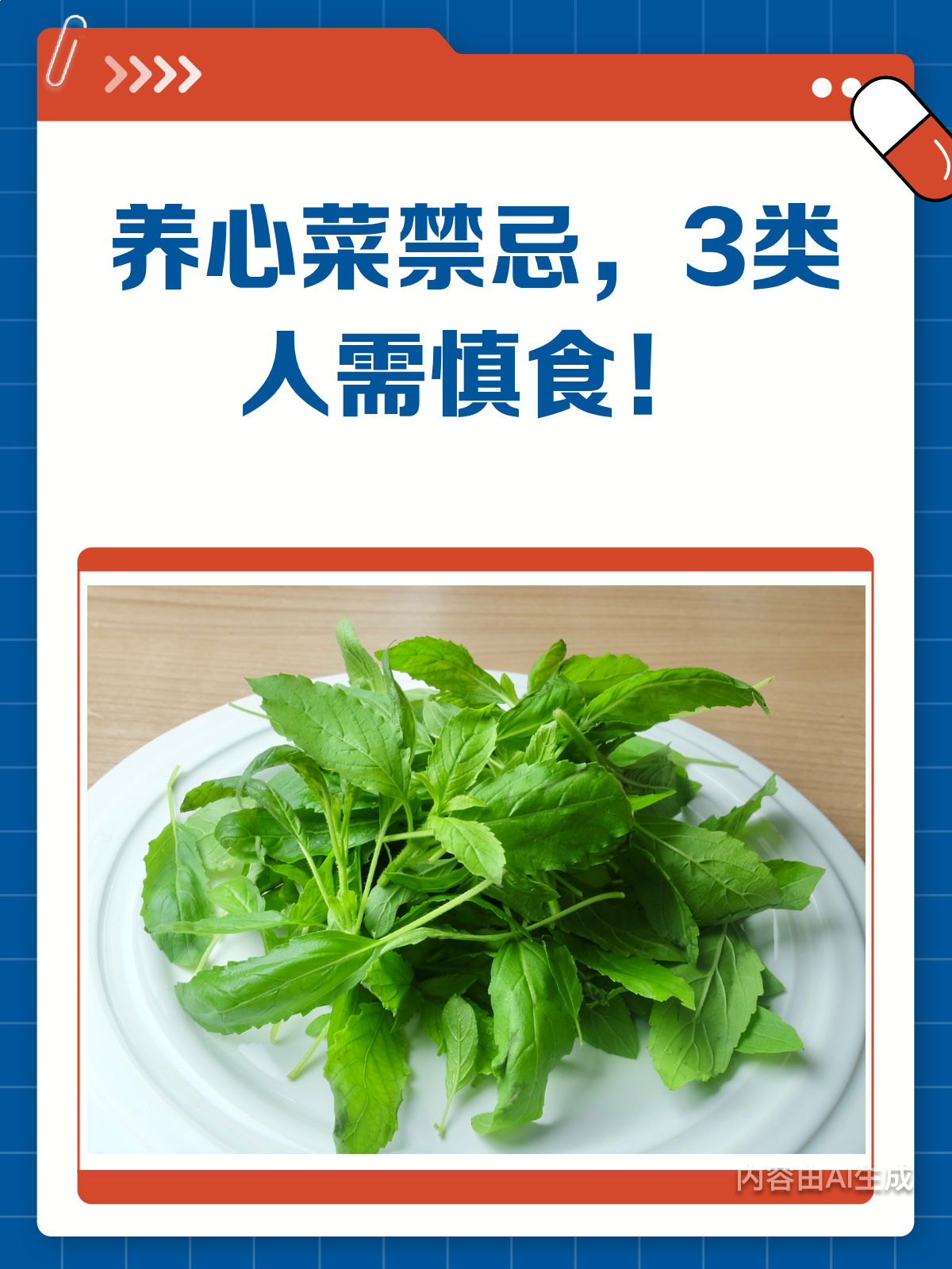 养心菜虽好,但这4类人真要慎吃!