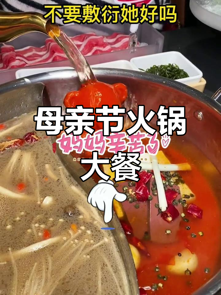 母亲节带妈妈吃火锅,深海鱼虾送上!