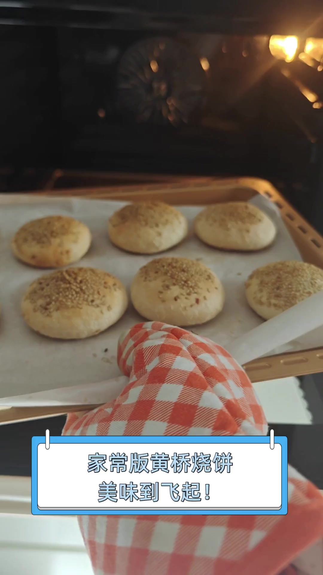 家常版黄桥烧饼,美味到飞起!