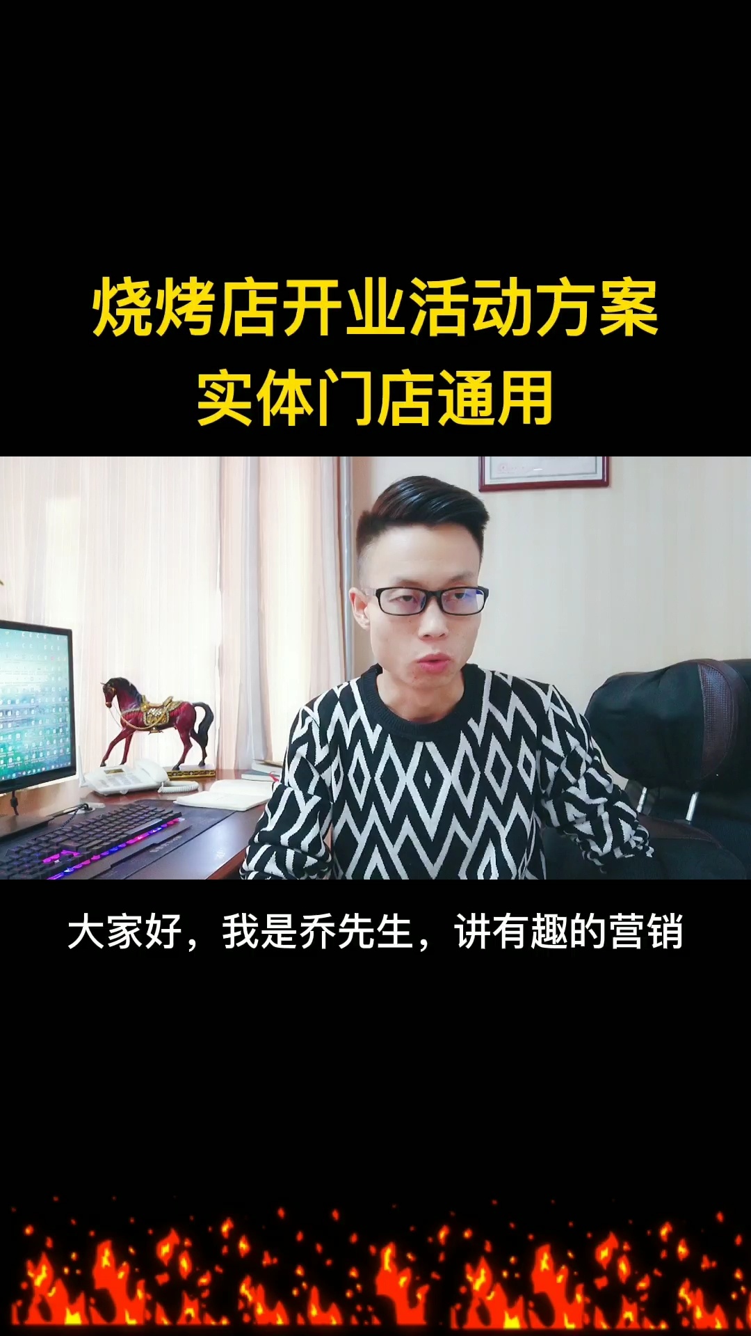 烧烤店开业活动方案,实体门店通用!