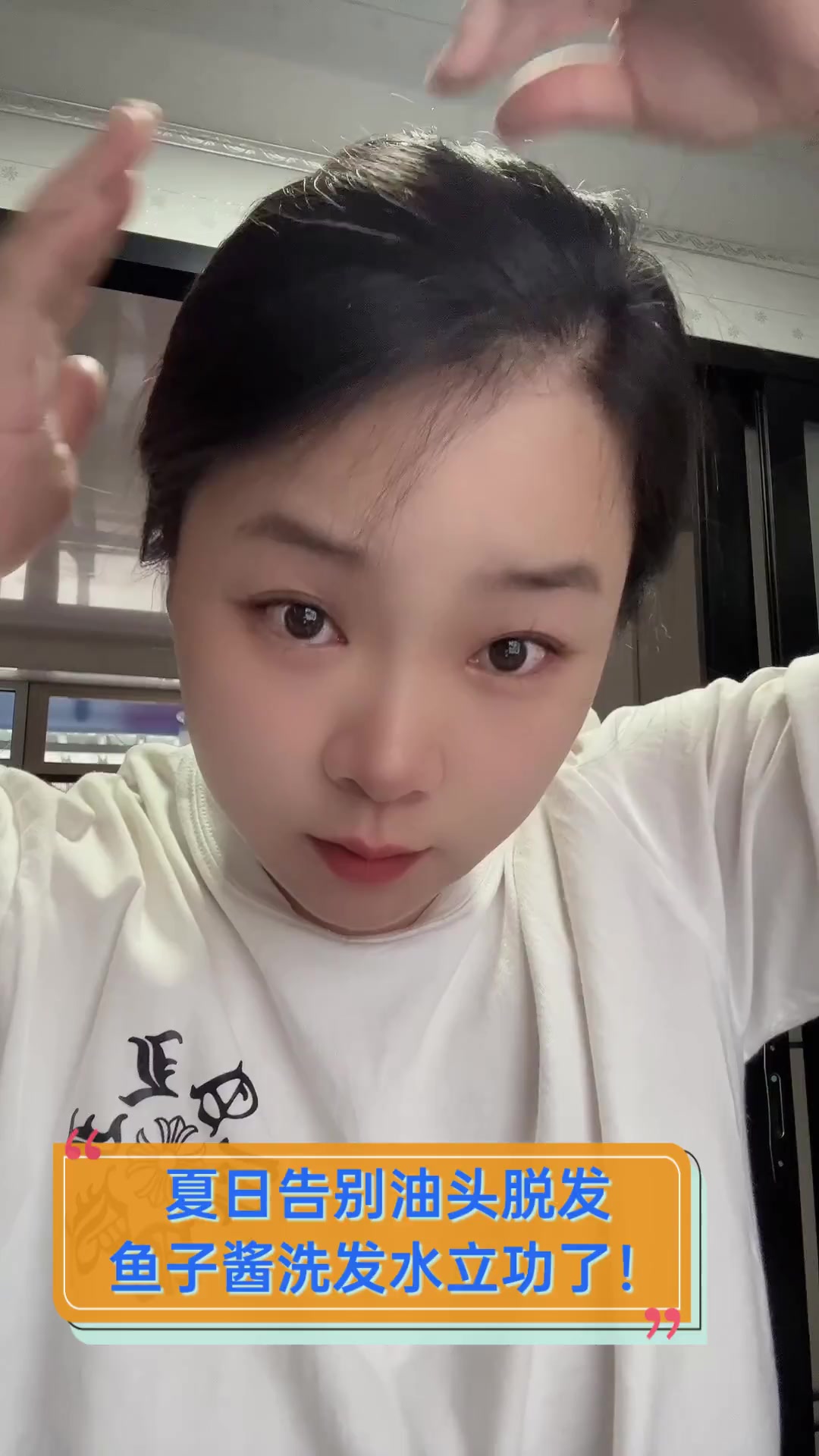 夏日告别油头脱发,鱼子酱洗发水立功了!