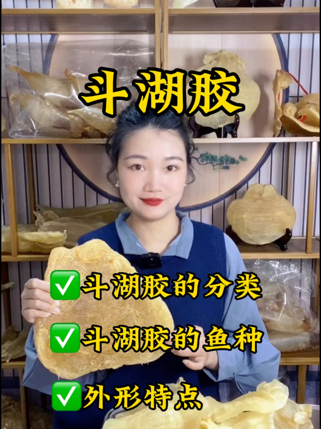 关于斗湖鱼胶的一些事