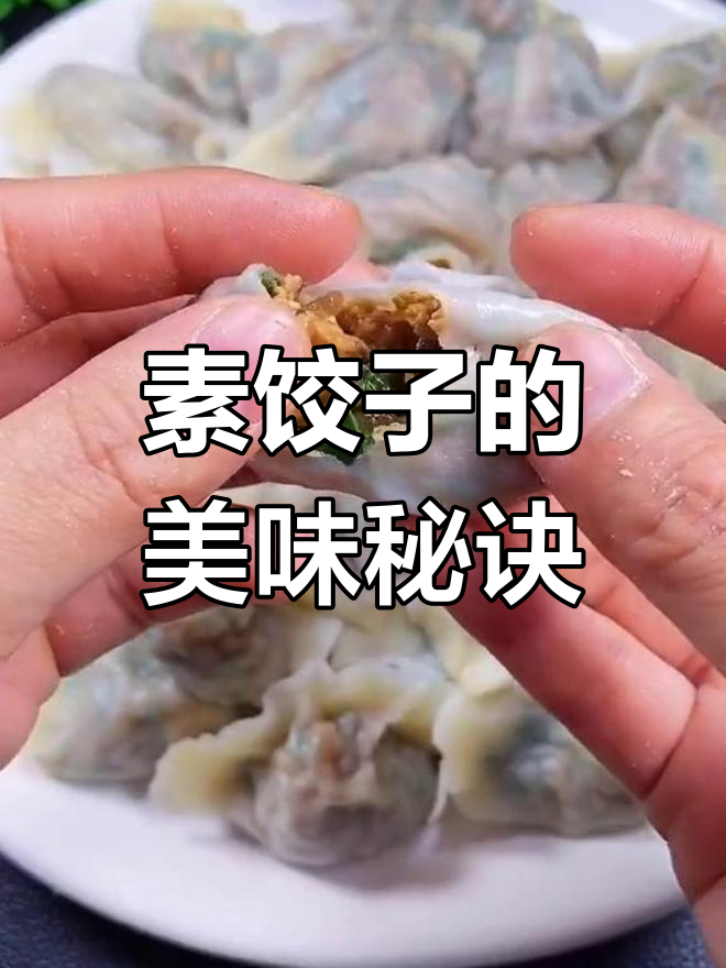 豆腐鸡蛋馅饺子,口感堪比肉馅!试试这个素食新做法