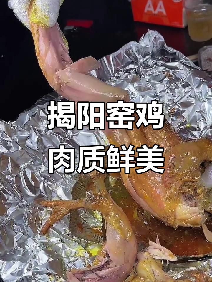 揭阳窑鸡王,烤出美味新高度
