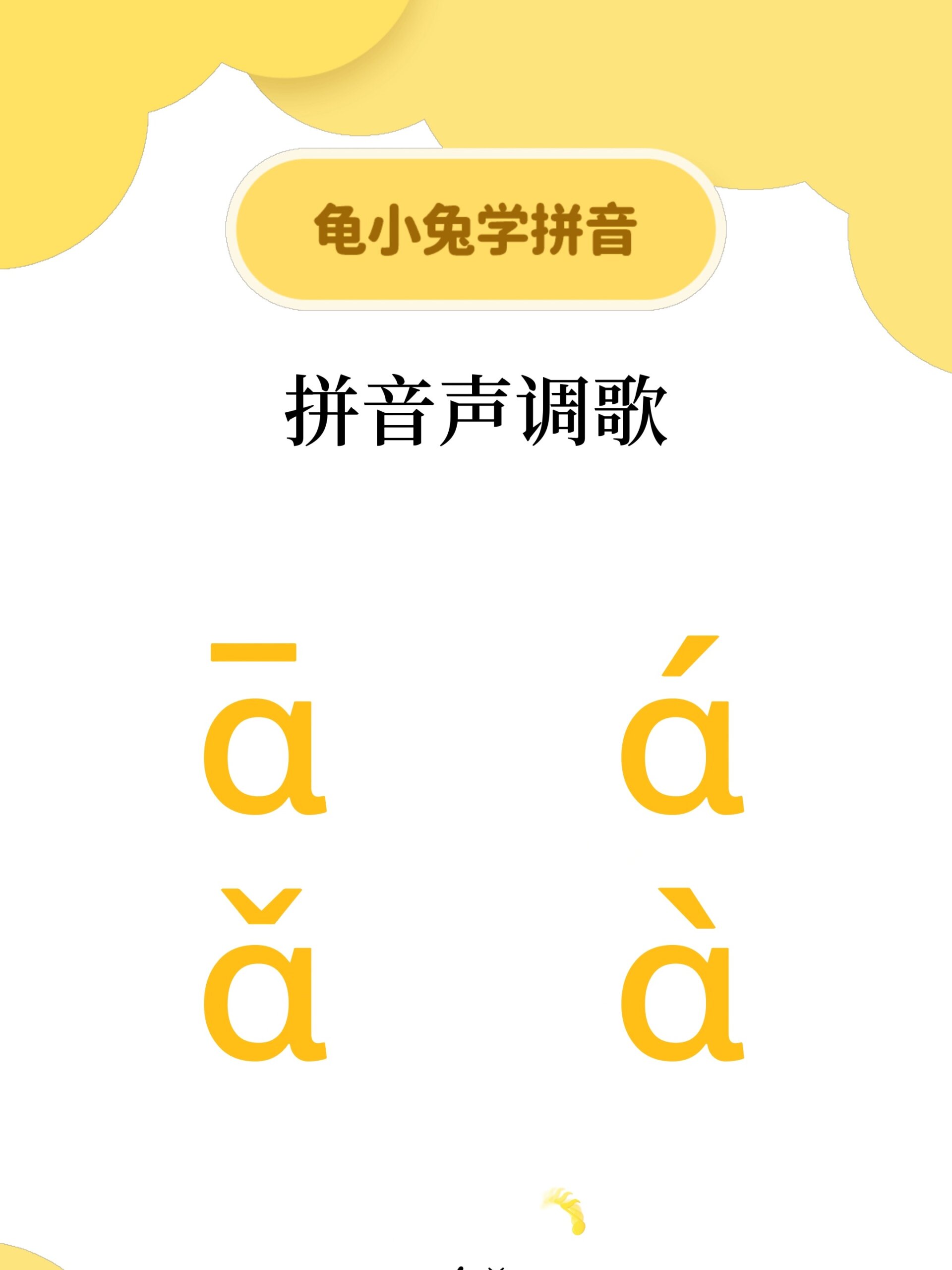 拼音声调分不清一首拼音声调口诀教会你