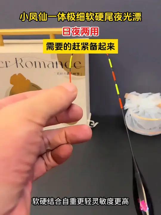 小凤仙龙凤软硬尾夜光漂,灵敏度高,亮度也高,目距设计合理还不混目 夜光漂 轻口浮漂 电子漂