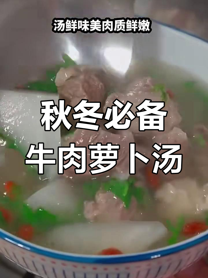 立秋后必炖牛肉萝卜汤,鲜美又营养