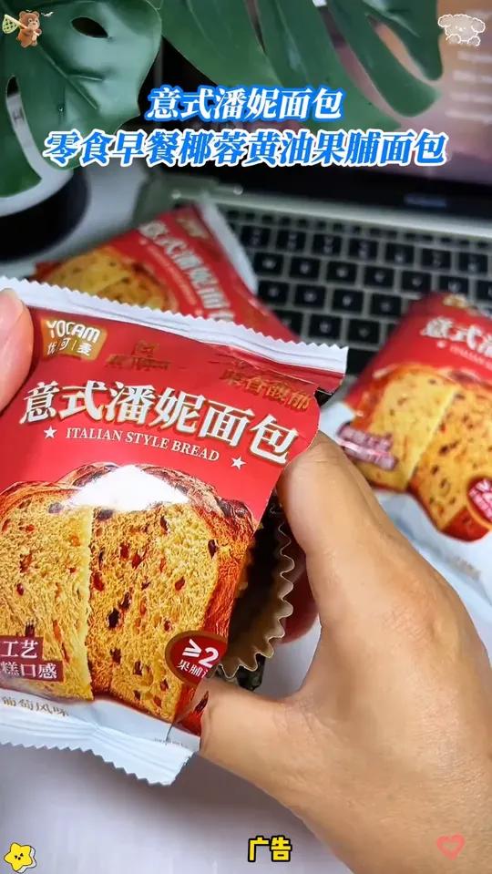 潘娜托尼 专属意大利的圣诞面包，我终于在线上找到了！口感松软不甜腻就像蛋糕一样！早餐吃什么