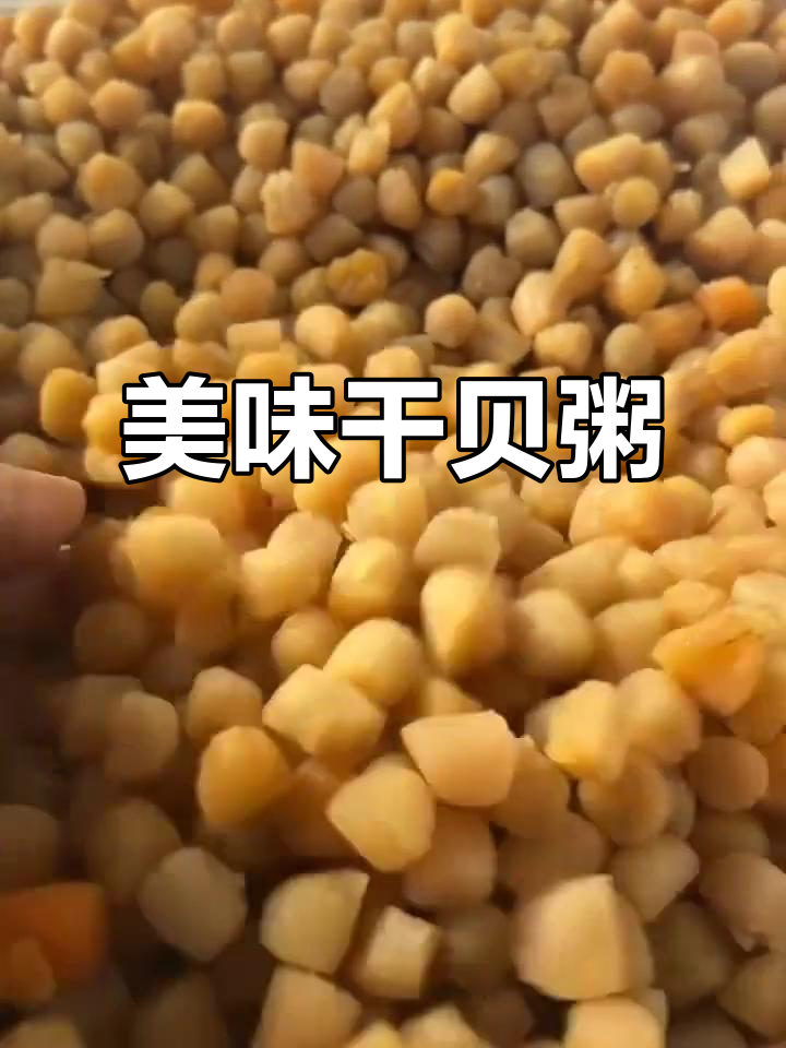 干贝排骨粥,鲜美营养,简单易做