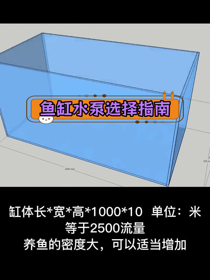 如何计算鱼缸水泵流量