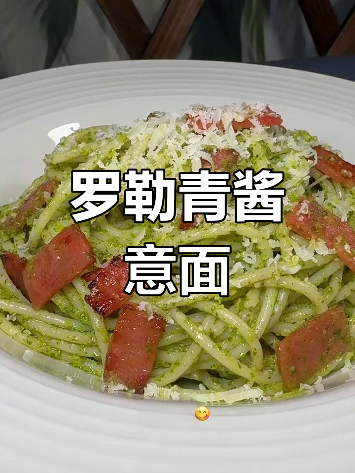 夏日清新罗勒青酱意面,简单又美味