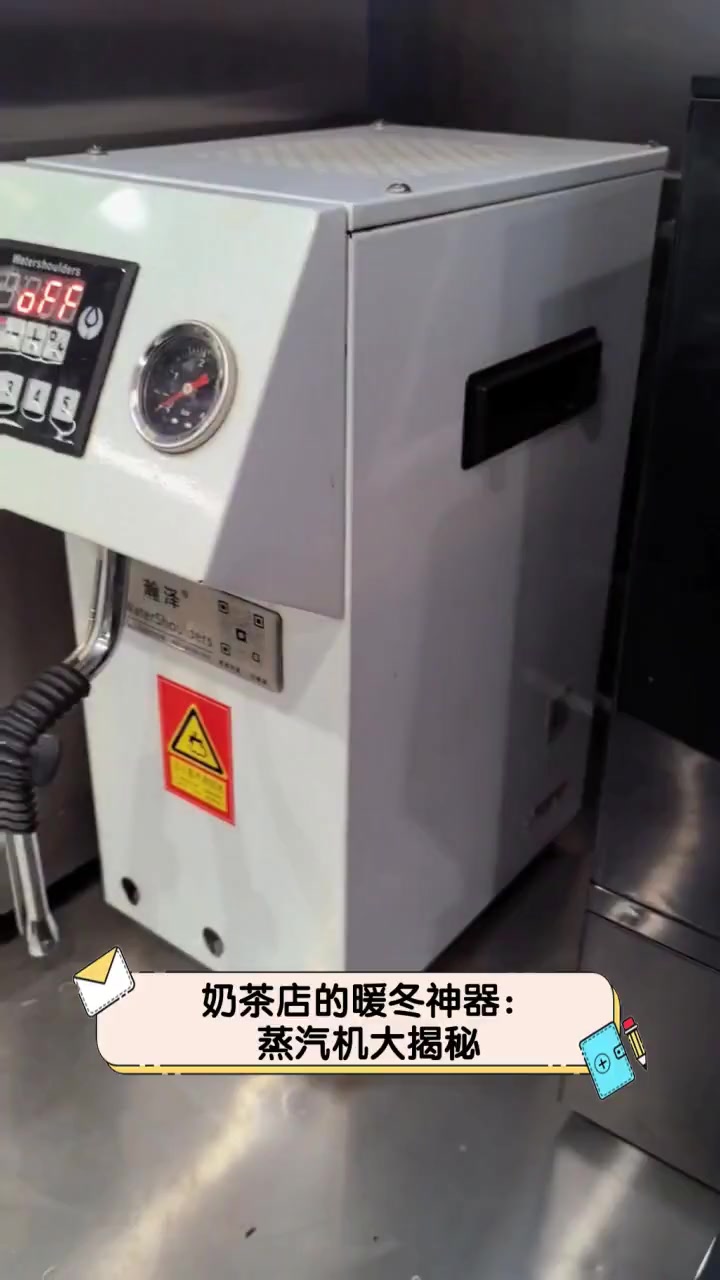 奶茶店的暖冬神器:蒸汽机大揭秘