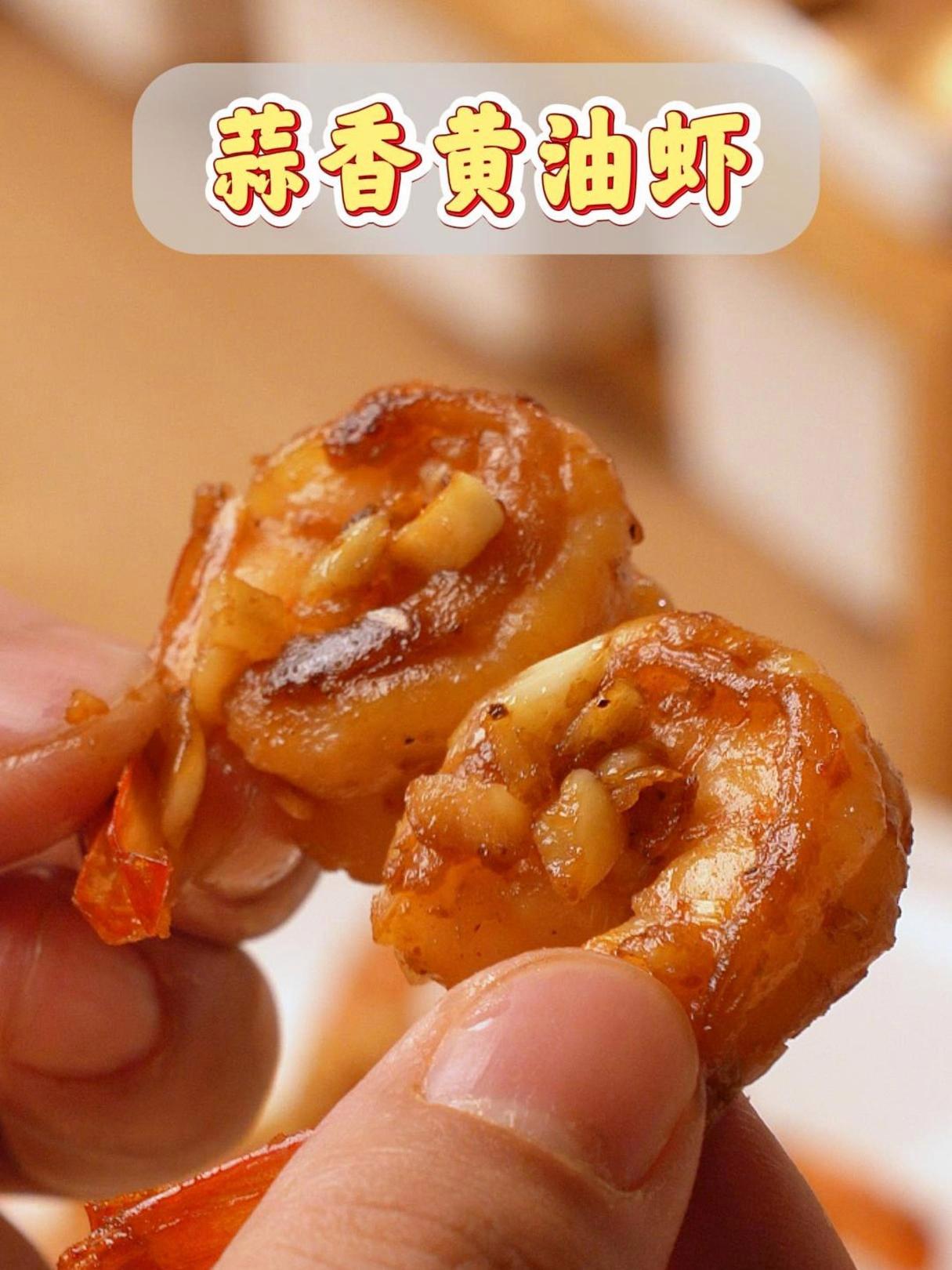 看完可别说你不会做了啊~这虾香得呀~ 这么简单的一道美味菜谱,手残党都能轻松驾驭,估计看完
