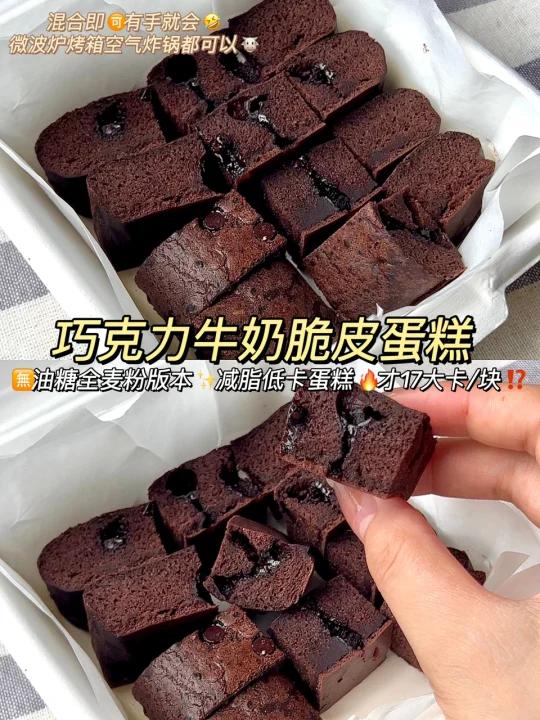 无油无糖无面粉巧克力牛奶蛋糕低卡懒人