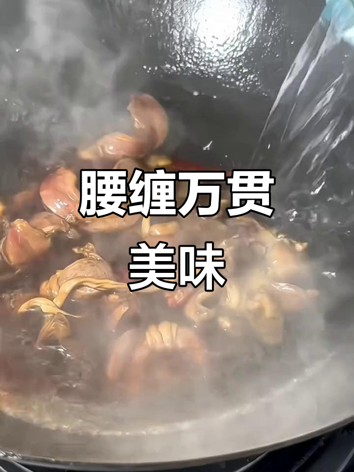 鸭胗与肠的完美结合，口感丰富，堪称“财富”的美味