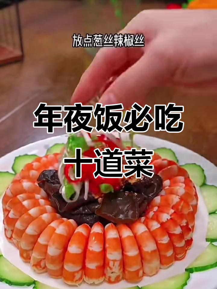 年夜饭必备10道家常菜,简单又美味