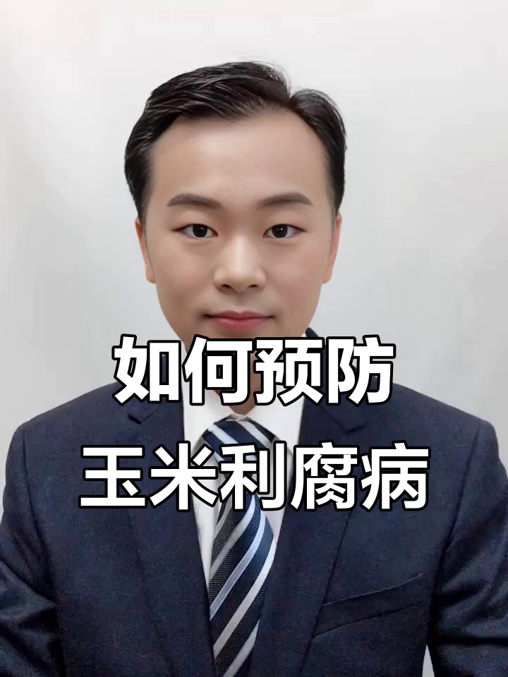 玉米利腐病防治全攻略:何时打药最有效?