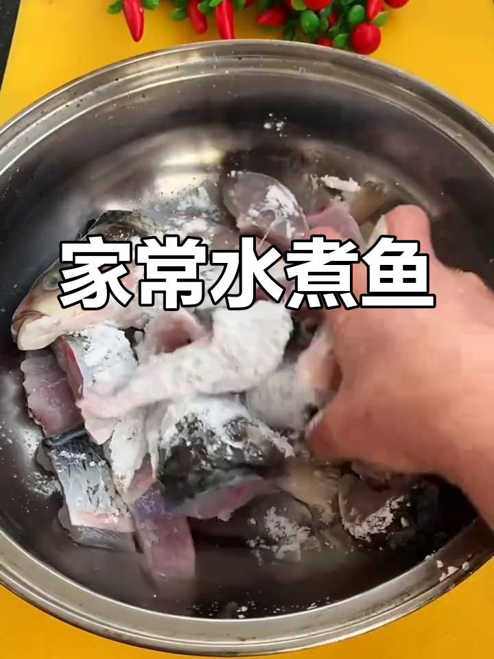 水煮鱼家常做法,简单又美味
