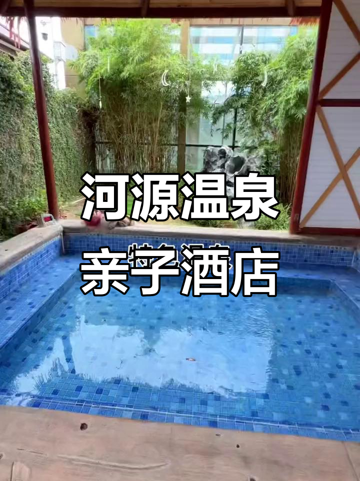 河源客天下国际大酒店:温泉、花海灯光秀,亲子度假新体验