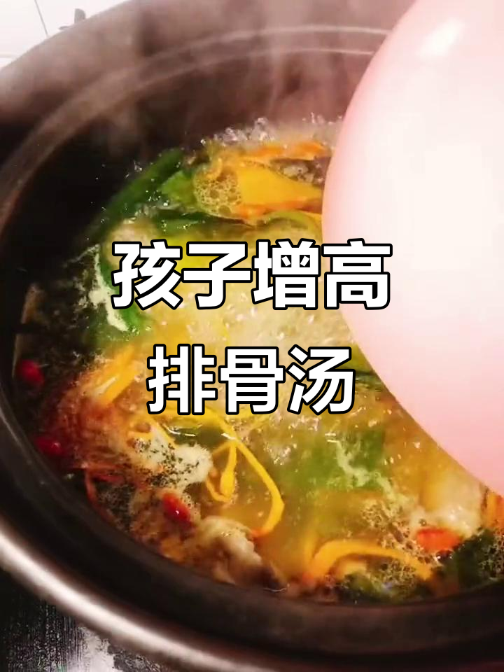 春季孩子长高必吃排骨海带汤,营养又美味