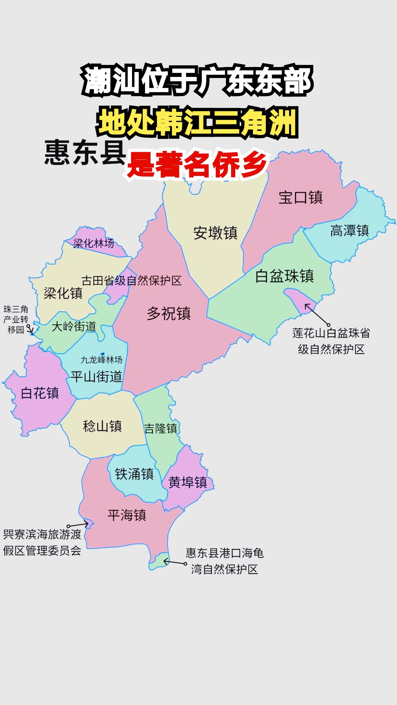潮汕位于广东东部,地处韩江三角洲,是著名侨乡