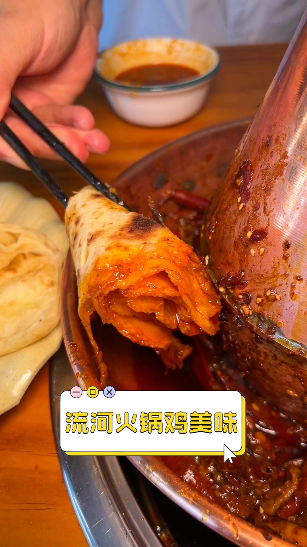 流河火锅鸡美味