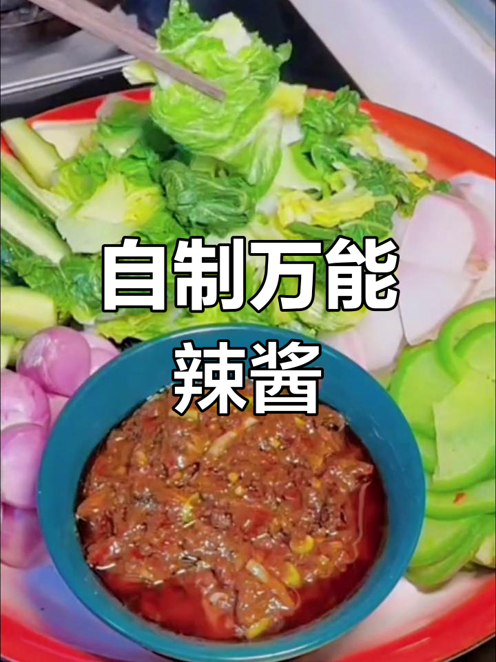 东北特色辣椒酱做法,轻松搞定家常美味