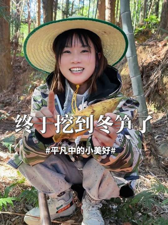 终于挖到冬笋了,搭配我们古田的酒糟酸菜一起炒香飘十里