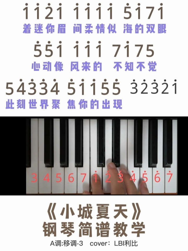 小城夏天,钢琴简谱~